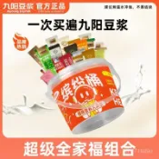 九陽豆漿粉 繽紛桶 多口味豆漿組閤 全家福 20種口味 50條豆漿