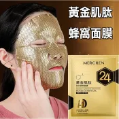 1046【蝦皮快速出貨】蜂窩面膜 金箔面膜 黃金胜肽 黃金面膜 保濕面膜 緊緻面膜 補水面膜 熬夜面膜 小紅書【SU】