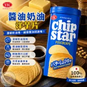 《日本零食倉庫》🇯🇵現貨供應 YBC Chip Star醬油罐裝洋芋片45g 2027.05.31 醬油洋芋片 洋芋片