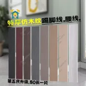 10片裝 尺寸：60*12cm 2.5mm厚 踢腳板 踢腳板壁貼 踢腳線 收邊條 封邊條 木紋踢腳線墻貼客廳房間裝飾FS