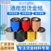 hui840104🎀🎀）優質塑料燙金紙金色銀色黑色彩色加厚耐高溫電化鋁優質燙金材料廠