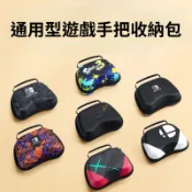 【快速出貨】 ps5 手把 收納盒 XBox 收納包 EVA XBox One 手把收納包 switch pro 2