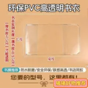 🔥臺灣熱賣🔥PVC透明書皮大號透明軟膠殼保護套手賬透明書衣 A4 A5 A6防髒防塵 透明書套 保護書本