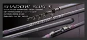上興 影投 (Shadow Surf) 振出投竿 影投 投竿 遠投竿 磯投竿 磯遠投竿 免運