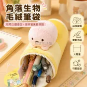 台灣出貨 角落生物立體玩偶 黃色毛絨筆袋 圓筒拉鍊文具袋 學生書桌收納 可愛造型鉛筆盒