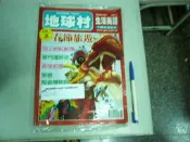 (全友~八里店)雜誌~全新未拆《地球村生活美語2007年~春節旅遊(附2片光碟)》││4