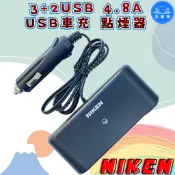 【洗車樂】NIKEN 4.8A USB車充 點煙器 ABS最高防火級 台灣製造 通過BSMI商檢局認證 字號R35766