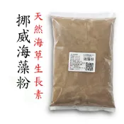 【肥肥】挪威 海藻粉 1kg、4kg 分裝 粉末 甘露糖醇、海藻酸、甲基戊聚糖、海帶多醣、褐藻糖膠