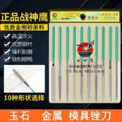 精選 正品戰神鷹金剛銼金剛石整形銼什錦銼刀5*180平銼扁銼三角銼圓銼【樂營】