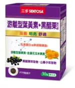 【蝦皮直營】SENTOSA三多 游離型葉黃素+黑醋栗複方錠 30顆 葉黃素 黑醋栗 膜衣錠