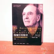 119/ 醞釀中的變革 社會建構的邀請與實踐/肯尼斯 格根/心靈工坊