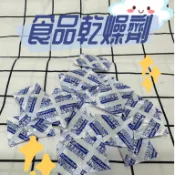🍖火腿小舖🍖 食品乾燥劑 1g乾燥劑 隨機出貨 不織布 倉鼠零食點心 小寵零食 鼠兔零食 鼠零食 倉鼠 黃金鼠 兔 天竺