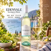 樂和諧｜無酒精白酒 Sauvignon Blanc 白蘇維翁 EDENVALE 伊威養生白葡萄飲 長相思 VEGAN
