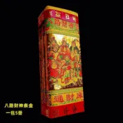 🔥臺灣出貨🔥八路財神八色條金捆金紙民間用品紙點香供紙