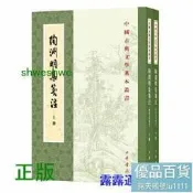 陶淵明集箋註（修訂本中國古典文學基本叢書全2冊） 中華書局出版。 -  袁行霈 著  - 2022-07-0