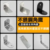 【角鐵】304白鐵 寬型內角鐵 白鐵鐵片 不銹鋼L型板鐵 L內角鐵 固定鐵 直角角鐵 加強鐵白鐵 角架 支架 台灣製造