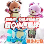 📣台灣現貨📣小熊 鋁箔氣球 造型氣球 動物氣球 卡通氣球 氣球批發 氣球佈置 婚禮佈置 會場佈置  生日氣球
