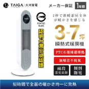 【TAIGA大河】石墨烯瞬熱循環直立式PTC陶瓷電暖器(限時) 暖房機 暖風機 電熱器 通過BSMI認證字號R34785