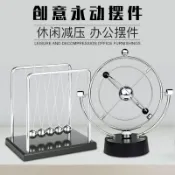 永動機擺件 牛頓擺永動儀 撞球碰碰球 牛頓擺球 桌面擺件裝飾 牛頓擺件 金屬工藝搖擺器 牛頓擺錘 桌面減壓禮品 牛頓擺飾