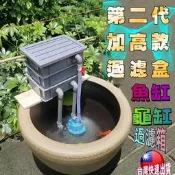 （可開發票）🐢🐡第二代加高款過濾盒 買一送一 加高款培菌增氧過濾盒 過濾箱 滴流盒 魚缸上部過濾 魚池過濾器 水池過濾箱