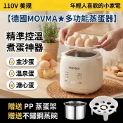 德國MOVMA多功能煮蛋機 煮蛋器 蒸蛋機 蒸蛋神器 早餐機 小型蒸蛋羹 迷你蒸蛋器 水煮蛋機  溏心蛋溫泉蛋熱銷