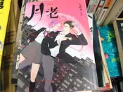 【萬金喵二手書店】九把刀3本價《月老(新版)+打噴嚏(電影書衣版)+樓下的房客(插畫書衣版)。春天出版社》#3CHK84