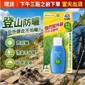 【台灣現貨】蜜妮 Biore草本高防曬乳液 50ml  SPF48 PA+++ ｜1+1防曬超值組