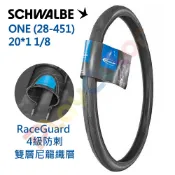 SCHWALBE ONE【451】20*1 1/8 防刺 外胎 不可折 28-451 輪胎 小折 小徑【ONE451】