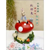 (店+)歐舍傢居 比得兔 紅色蘑菇屋 收納盒 彼得兔 糖果盒 香菇 立體 波麗 兔子 零錢收納盒 置物盒 裝飾品 桌上收納盒