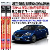 和霆車部品—日本PIAA 超撥水系列 NISSAN SUPER SENTRA 保留原廠雨刷升級替換矽膠超撥水膠條 SMR