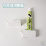 化毛膏擠壓器 實用小物