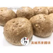 《香佳老麵包子饅頭》養生。無糖系列～高纖燕麥饅頭、全麥胚芽饅頭