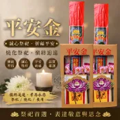 🌸錦鶴選物🌸平安金組合 香+金紙+糖果整組 祭祀燒化 拜拜金紙 喪事祭拜用 蓮花盒裝 祭祀金紙組合