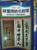 《林聖雨姓名哲理 》益群  小熊家族
