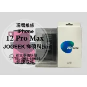 iphone12ProMax 電池 翔碩科技JOGEEK iphone 12Pro Max 換電池 現場維修