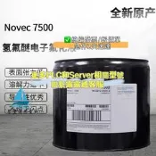 【可急件】 Novec7500/7100子化冷卻3M HFE-7500溶劑/ 7200