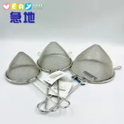 【不銹鋼】錐形果汁濾網(細網)過篩網/漏網/茶品過濾