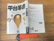 平台革命：席捲全球社交、購物、遊戲、媒體的商業模式創新=9789862724583=商周