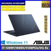 泓鼎科技電腦 華碩 UX3402ZA-0412B1260P【i7-1260P/512GPCIe】【含稅+現貨】EVO