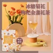 (店+)【蜜思朵】冰糖菊花枸杞金盞花茶 (17gx15入x1袋) 花草茶 果乾水 花果茶 菊花茶 金盞花 糖磚 茶磚 黑糖磚 檸檬冰磚