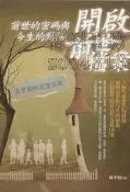 佰俐 d2 2012年5月初版《開啟前世檔案-前世的密碼與今生的對話》鐘李哲  宇炯9789576598913