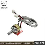 【滿300出貨】16型雙聯音量電位器板10k 50k 100k轉接板引線延長板帶30cm屏蔽線