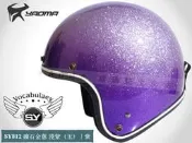 ψ|Helmet_復古帽|SY安全帽─812─礦石金蔥 漸層金蔥 8種顏色【淺紫（玉）｜紫】｜耀瑪台中安全帽機車部品
