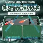 【免運可定製尺寸】大型魚缸加勇帆布魚池防水布水箱遊泳池戶歪水產養殖池遮疊蓄水池路添是級