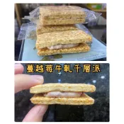 {現貨} 方塊酥蔓越莓牛軋餅 單片獨立包裝 牛軋餅 千層派 牛軋千層派