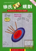 92號BOOK櫃-參考書專賣店 光朗高中徐氏數學規劃(2)