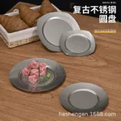 喜挖2店 復古日式不鏽鋼燒烤盤圓盤工業風平底託盤淺盤蛋糕甜品盤吐骨碟子