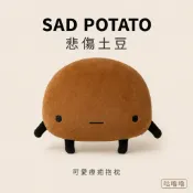 🍀咕嚕嚕🍀 可愛悲傷土豆抱枕 35/45cm毛絨玩偶 馬鈴薯娃娃 沙發靠墊 柔軟療癒陪伴抱枕 交換禮物 生日禮物