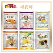 電子發票+現貨 嘉義 福義軒 量販包 純鮮乳餅 檸檬薄片 湘辣蘇打 紅麴薄餅 黑芝麻脆餅 亞麻仁蘇打餅 袋裝 伴手禮
