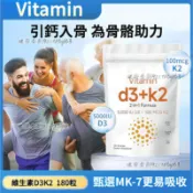 美國進口✨Vitamin 維生素D3、5000IU + K2·MK-7、180粒